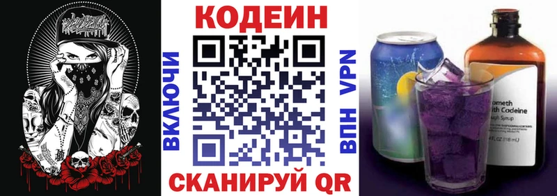 Кодеиновый сироп Lean Purple Drank  где купить   Томари 